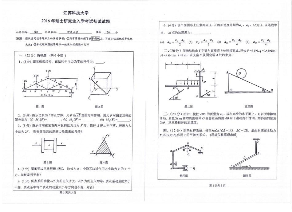 理论力学.pdf_第1页