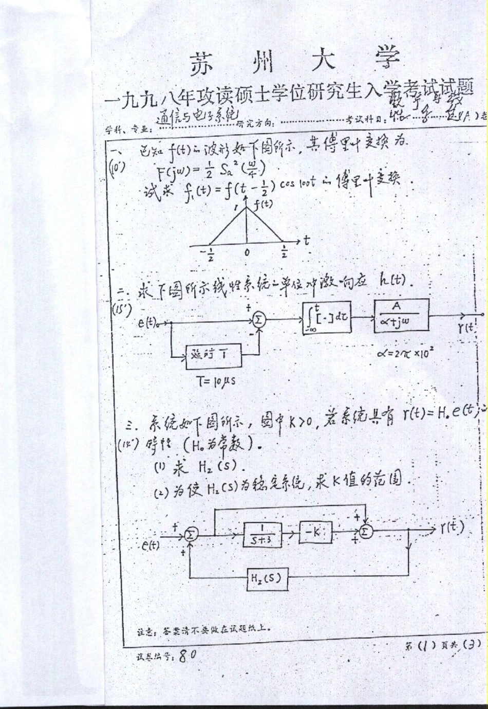 数字与线性系统1998.pdf_第1页