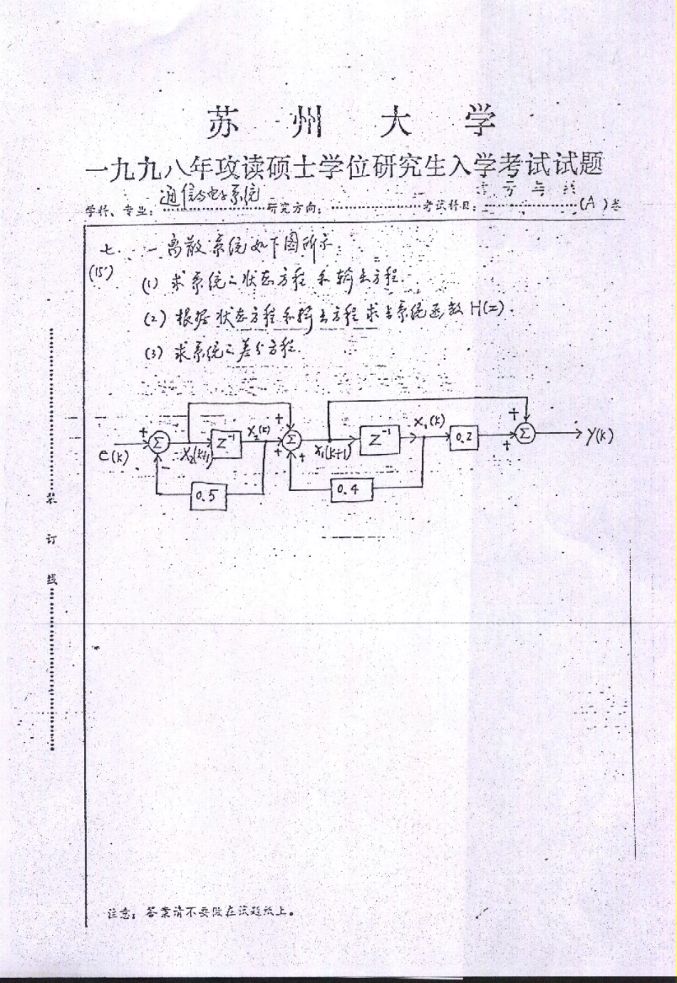 数字与线性系统1998.pdf_第3页