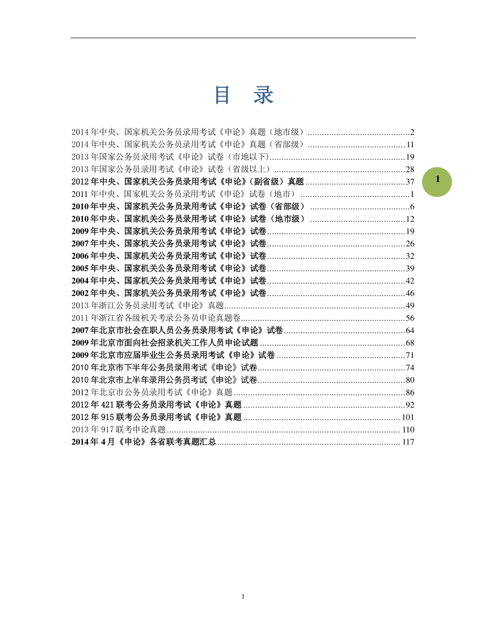 申论真题本.pdf_第2页