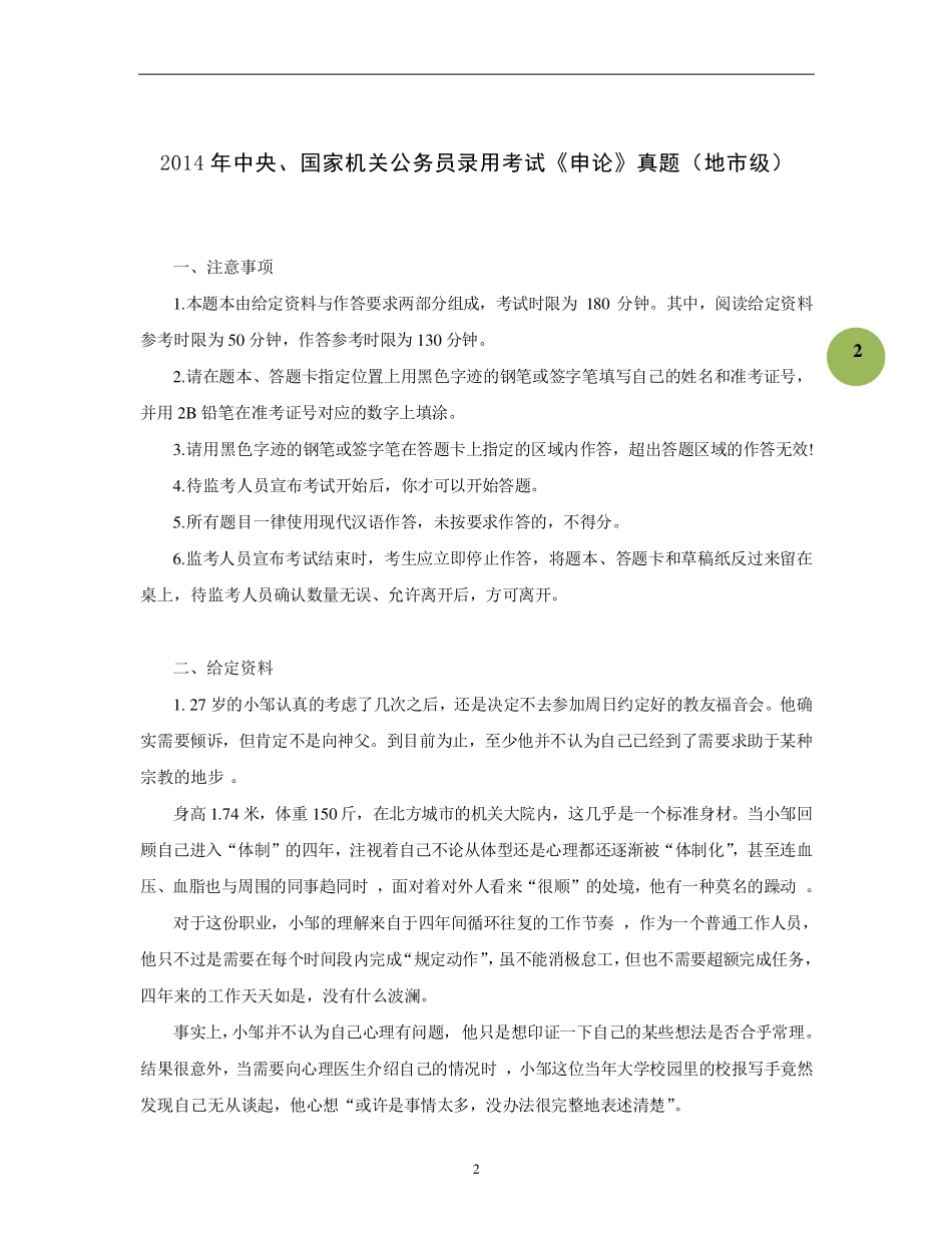 申论真题本.pdf_第3页