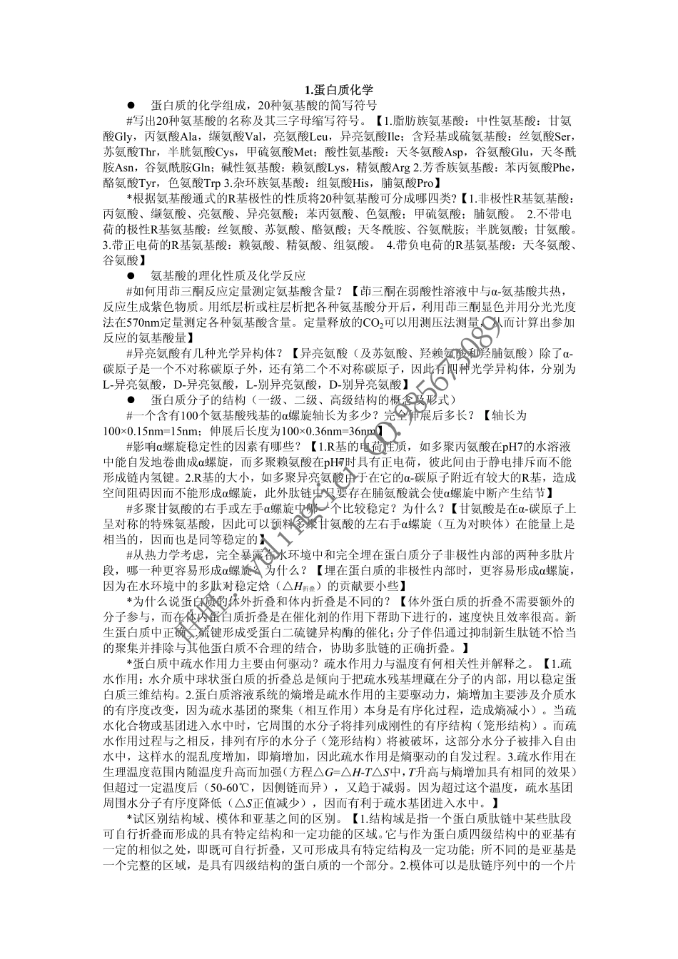 生化大纲解析.pdf_第2页