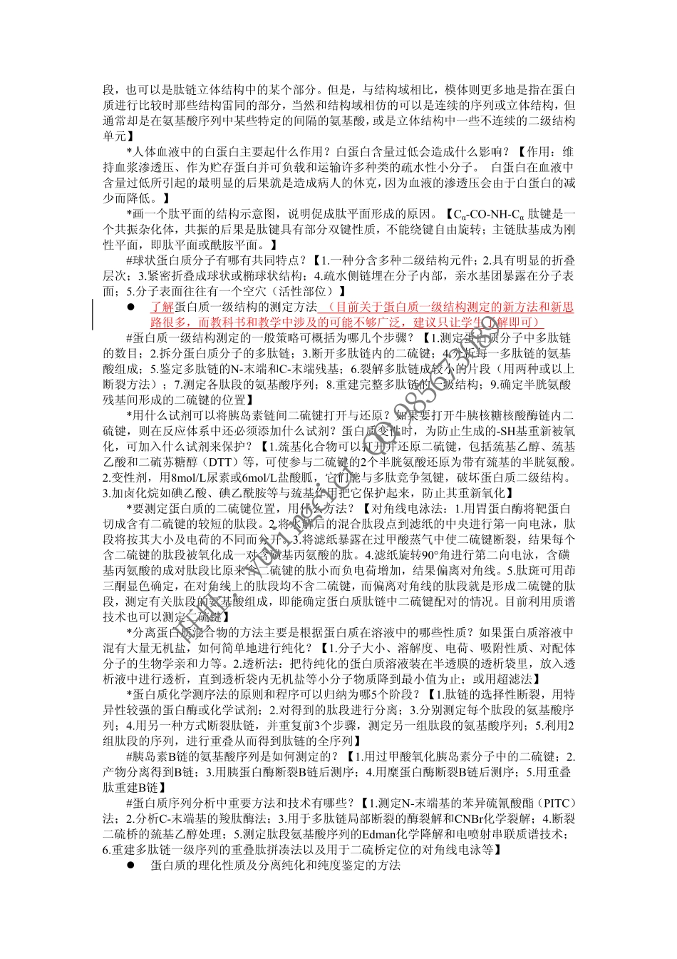生化大纲解析.pdf_第3页