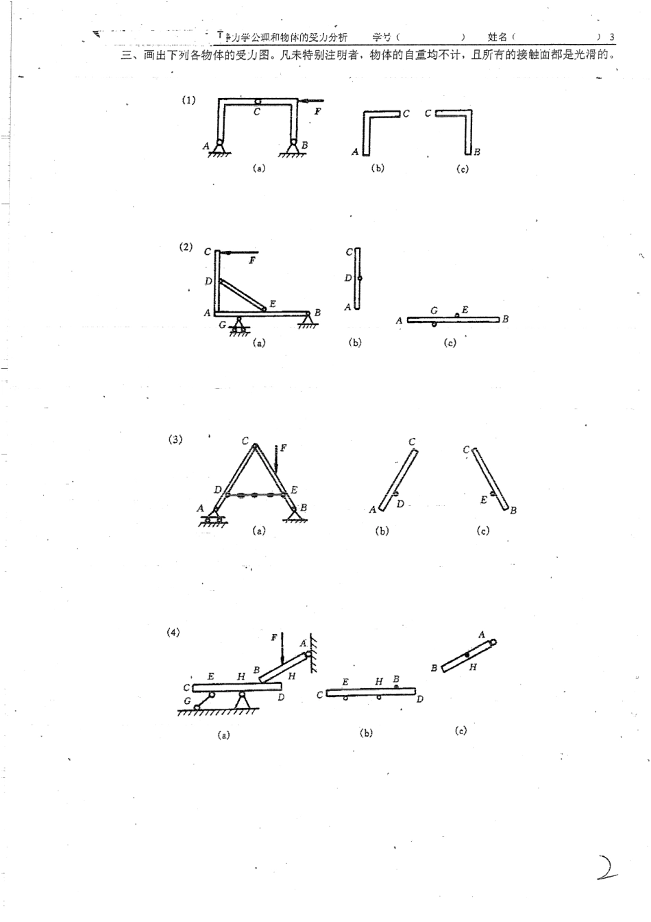 理论力学习题集一本只有画图题和计算题为南京航空航天大学的内部习题集无答案复印版共38页.pdf_第2页