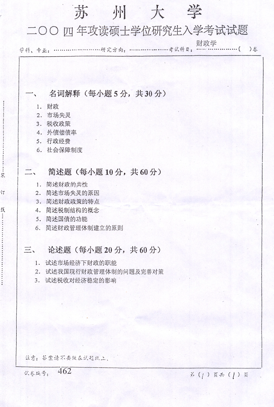 财政学2004.pdf_第1页