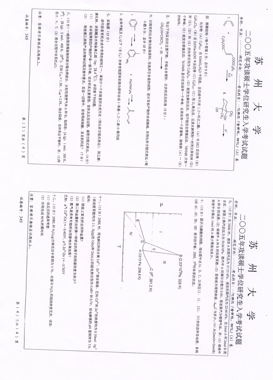 苏州大学化学二20052.pdf_第1页