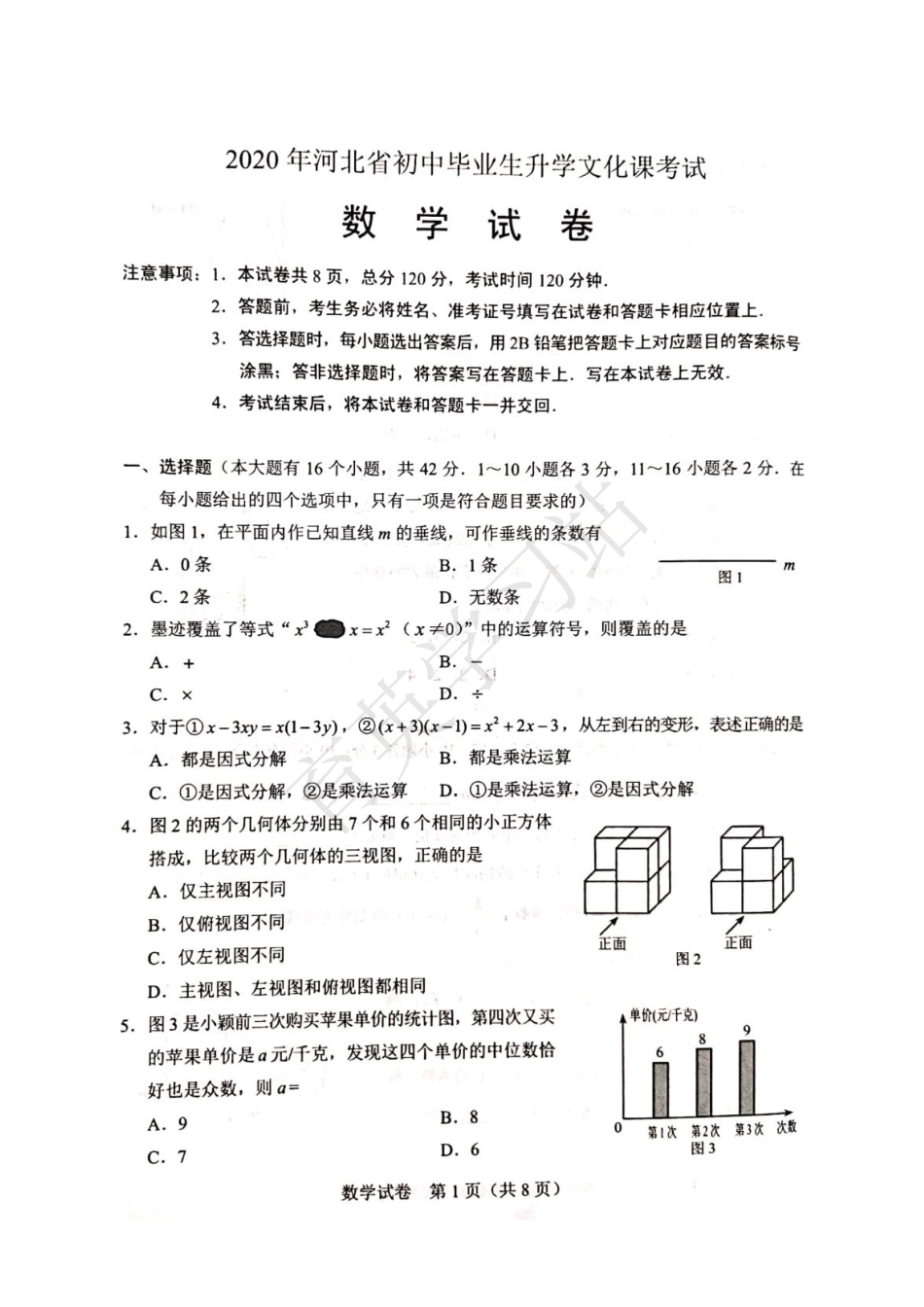 数学-2020年河北省初中毕业生升学文化课考试数学试题【01资源网：01zykk.com】.pdf_第1页