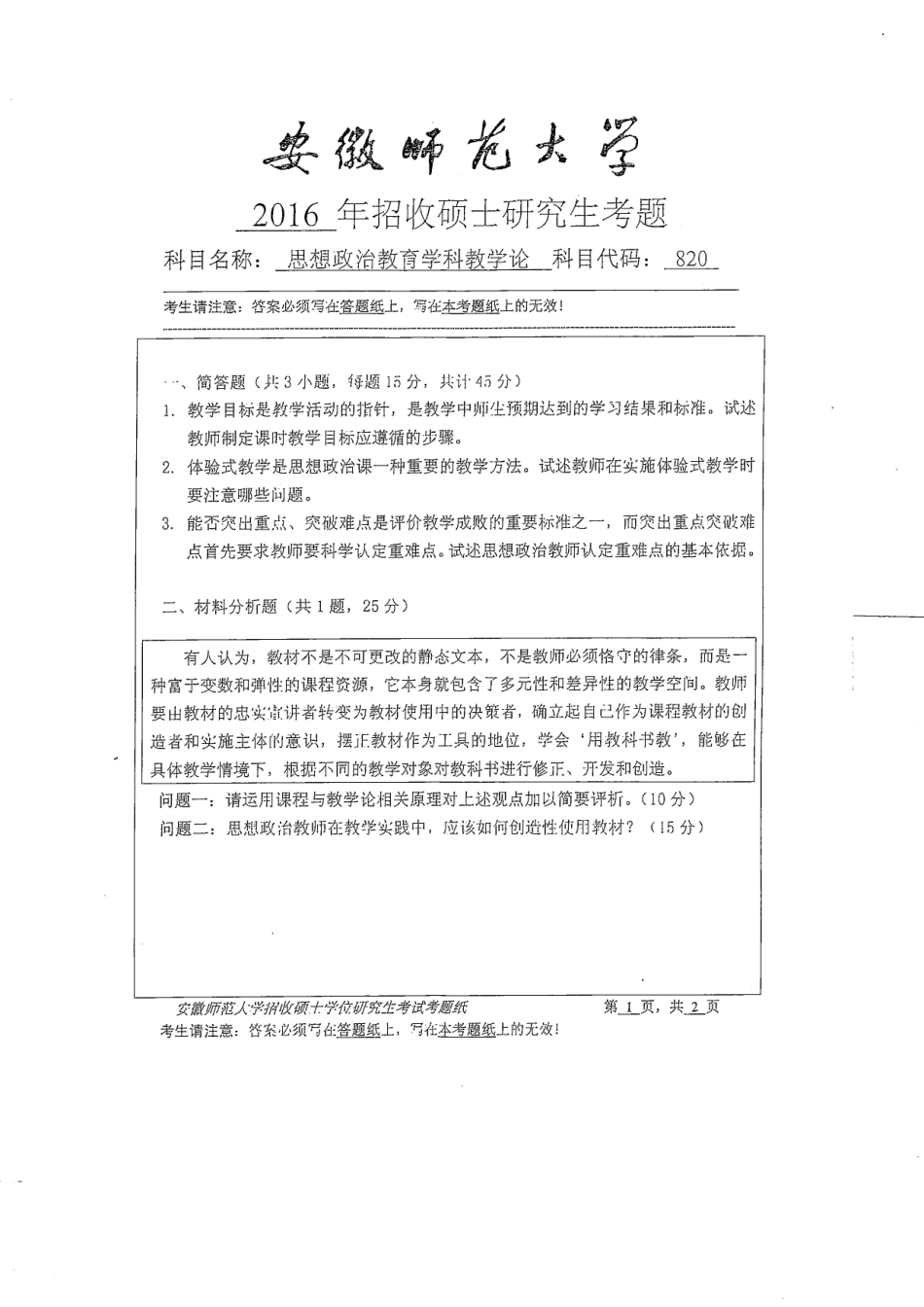 思想政治教育学科教学论.pdf_第1页