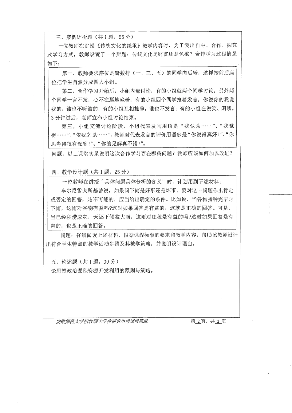 思想政治教育学科教学论.pdf_第2页