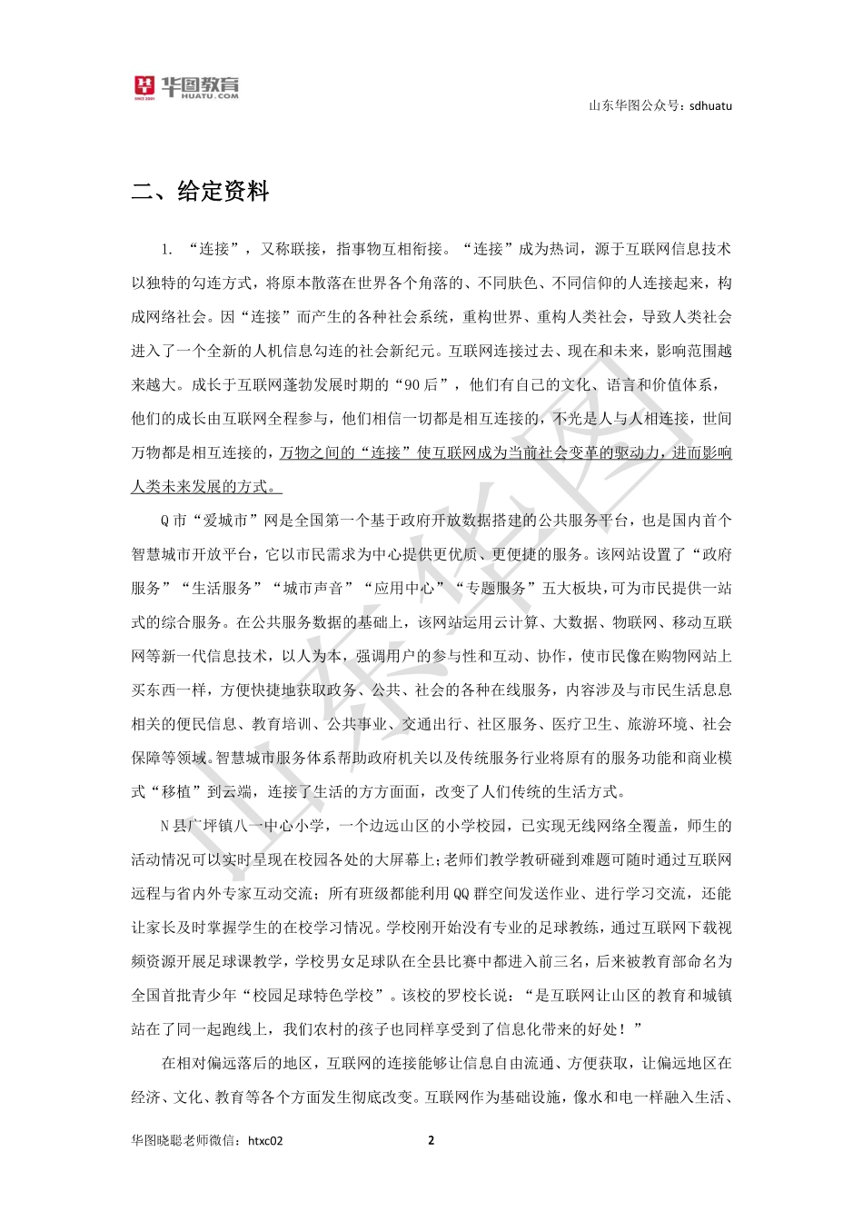 山东-2017-C卷-真题.pdf_第2页