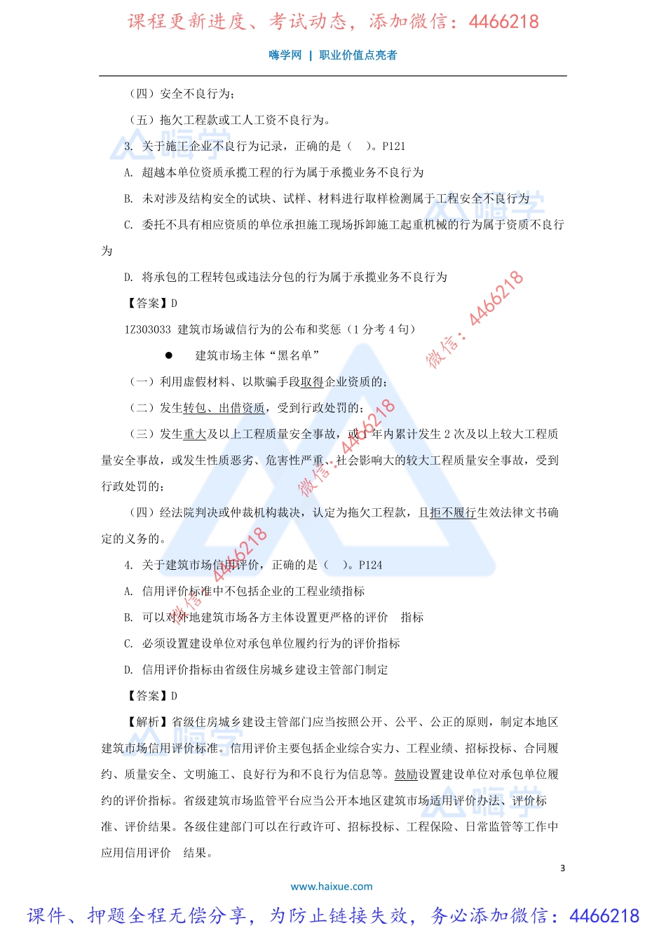 陈印-一级建造师-建设工程法规及相关知识-冲刺串讲-（5）建设工程发承包法律制度2.pdf_第3页