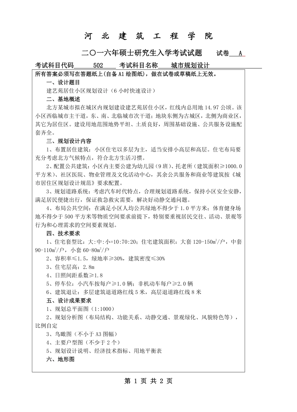 城市规划设计(1).pdf_第1页