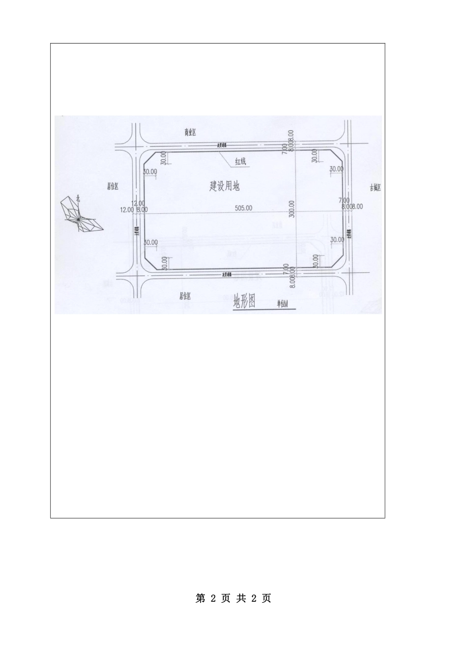 城市规划设计(1).pdf_第2页