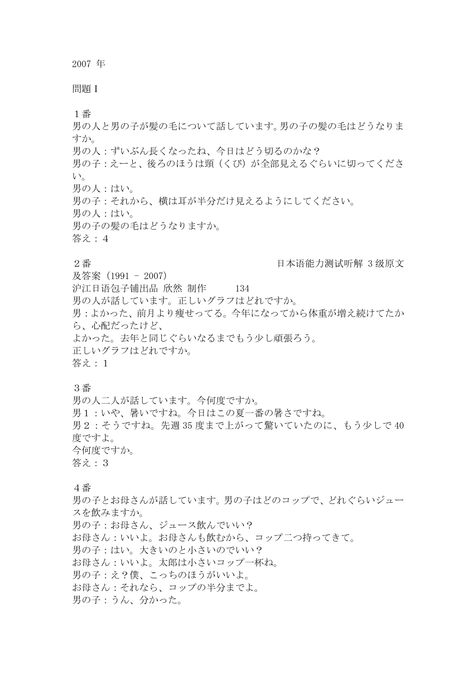 听力原文以及答案.pdf_第1页