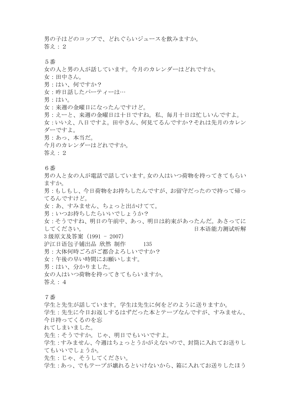 听力原文以及答案.pdf_第2页
