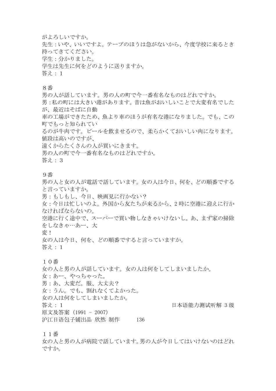 听力原文以及答案.pdf_第3页