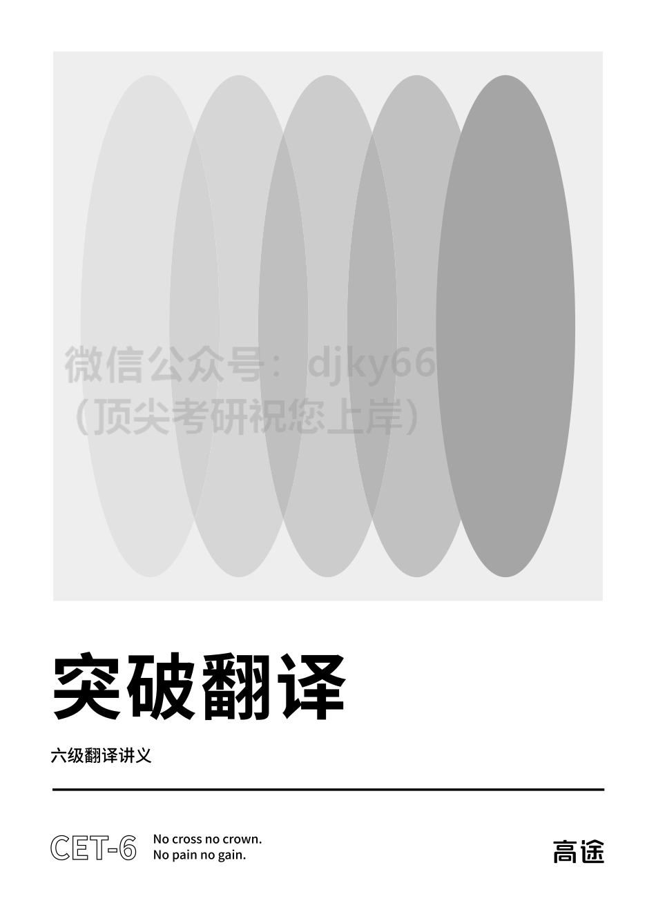 六级翻译讲义.pdf_第1页