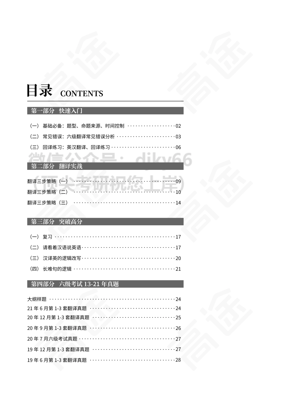 六级翻译讲义.pdf_第2页