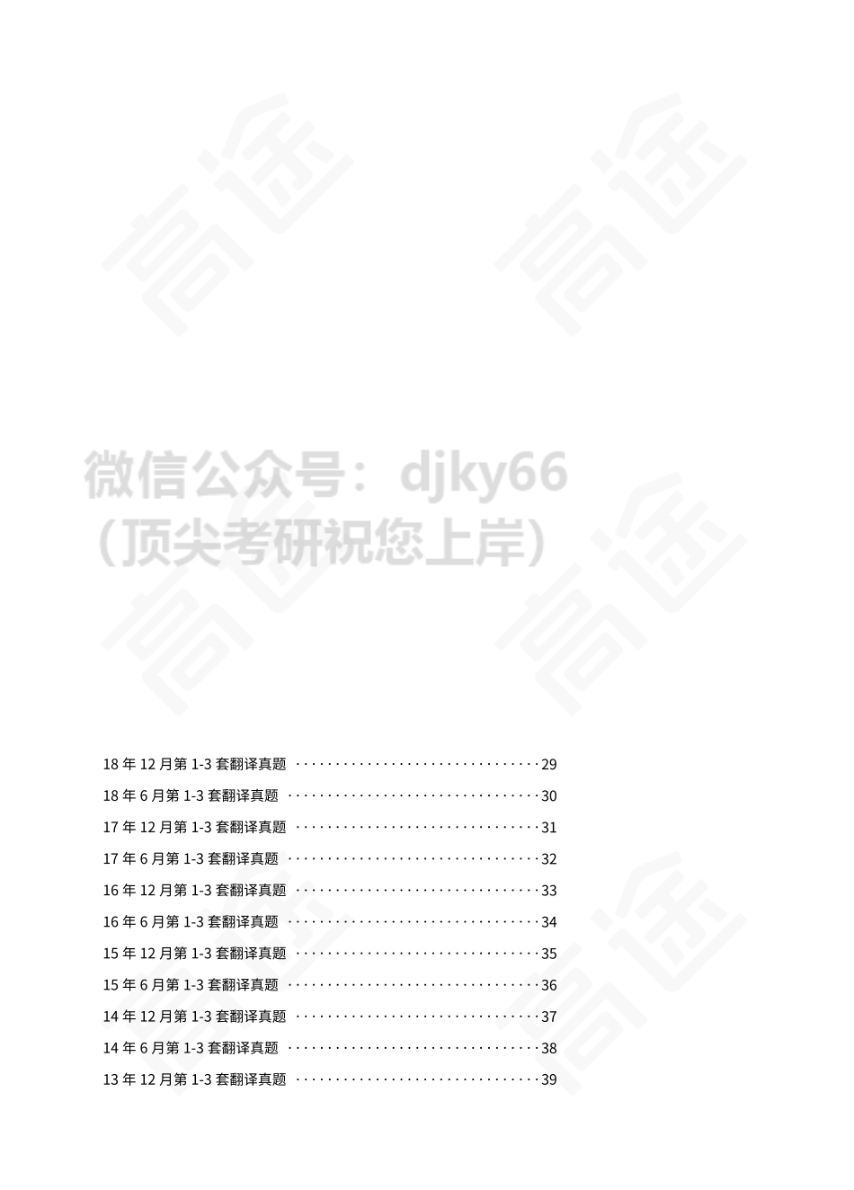 六级翻译讲义.pdf_第3页