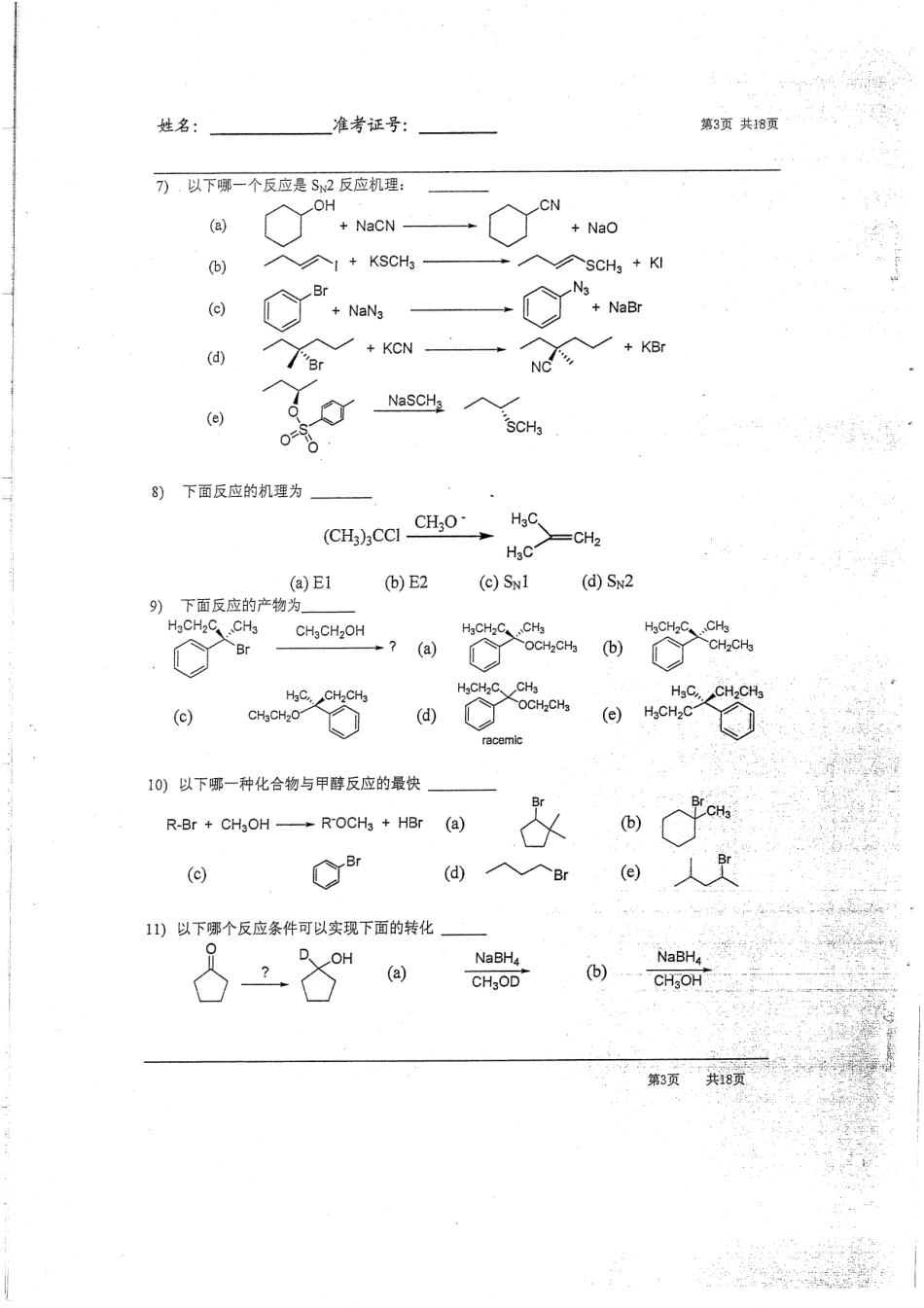 有机化学06-09真题无答案48.pdf_第2页