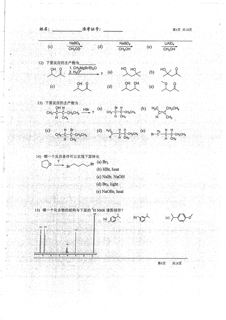 有机化学06-09真题无答案48.pdf_第3页