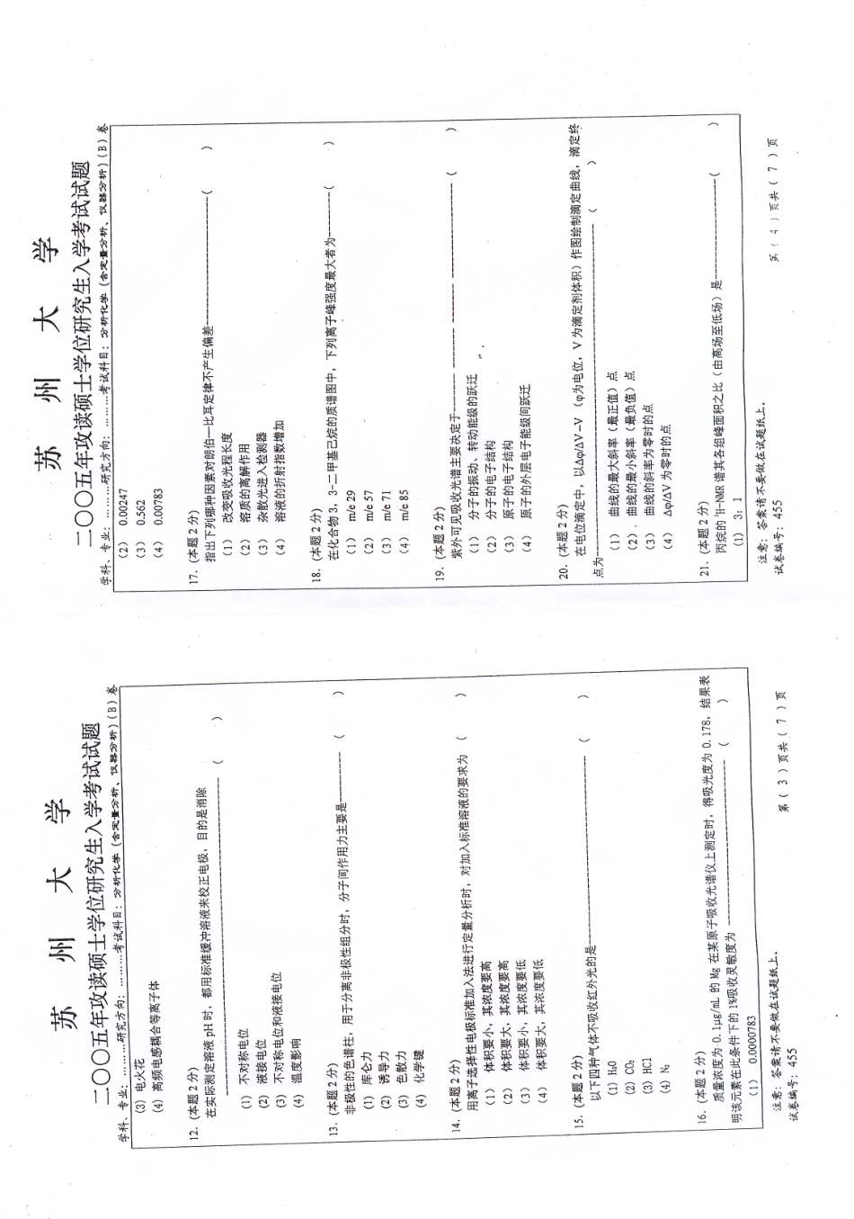 苏州大学分析化学20052.pdf_第1页