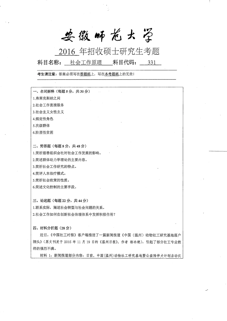 社会工作原理(1).pdf_第1页
