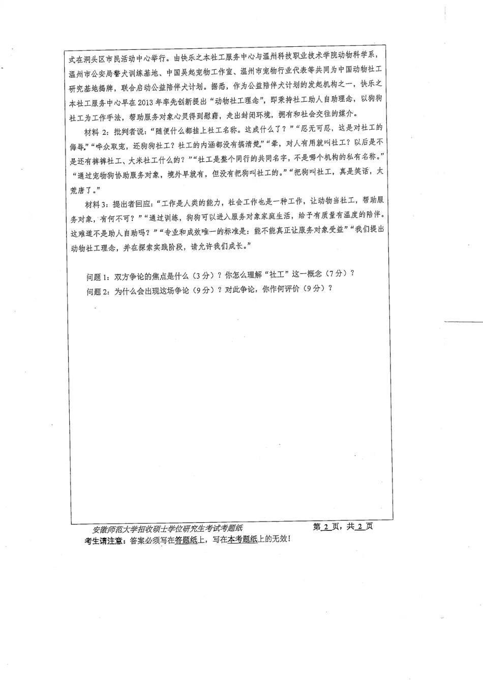 社会工作原理(1).pdf_第2页