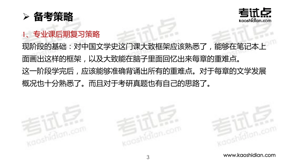 深圳大学—（708中国文学史）陈雨—冲刺串讲及模拟四套卷.pdf_第3页