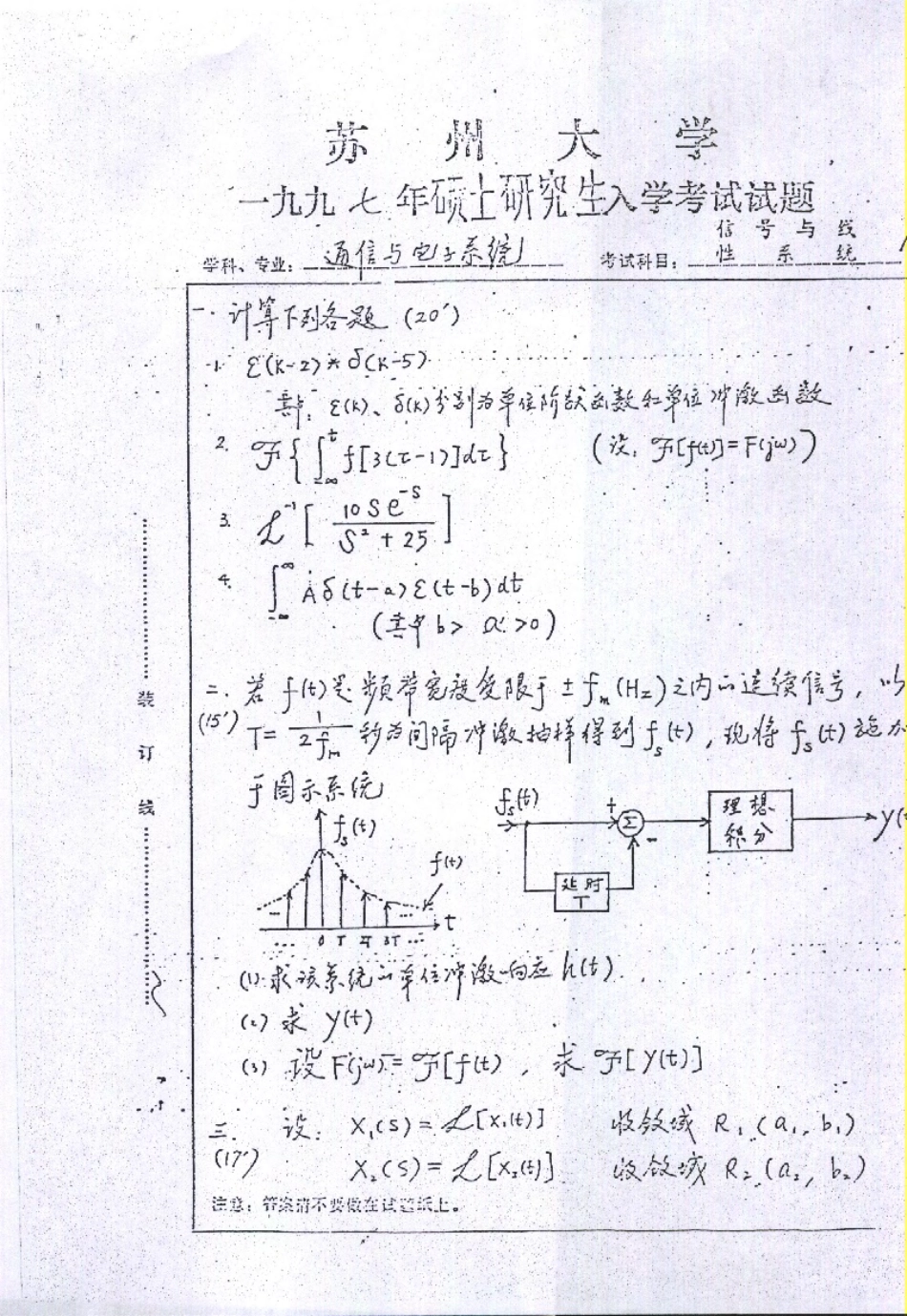 信号与线性系统1997.pdf_第1页