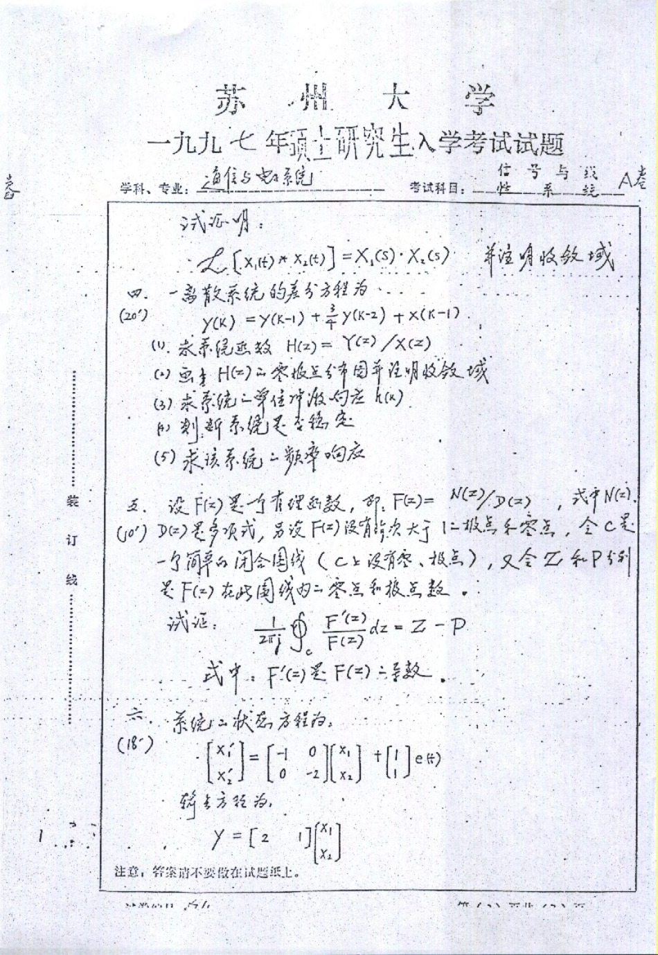 信号与线性系统1997.pdf_第2页