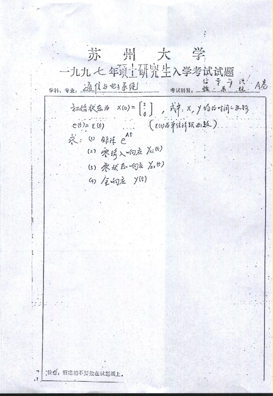 信号与线性系统1997.pdf_第3页