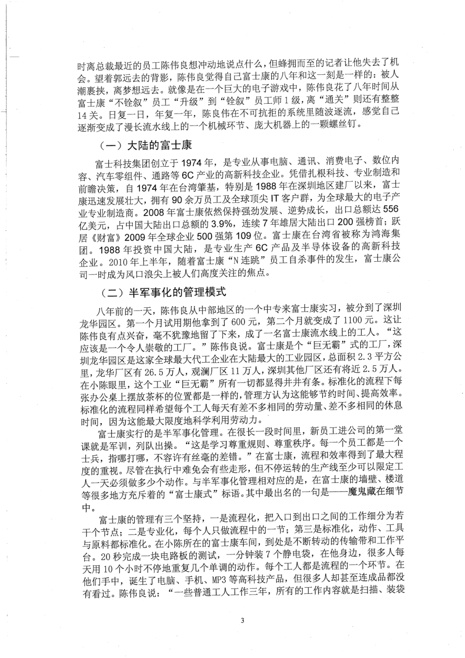 授课大纲 29.pdf_第3页