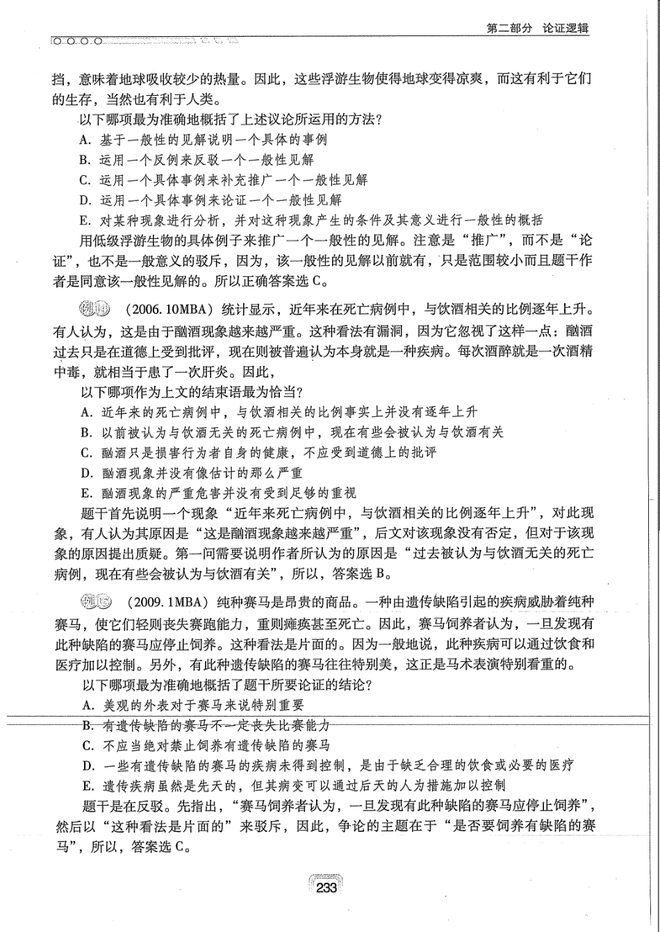 逻辑分册下.pdf_第1页