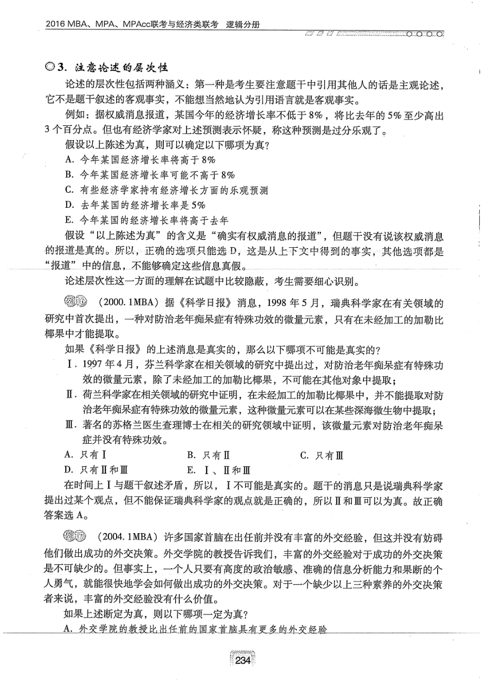 逻辑分册下.pdf_第2页