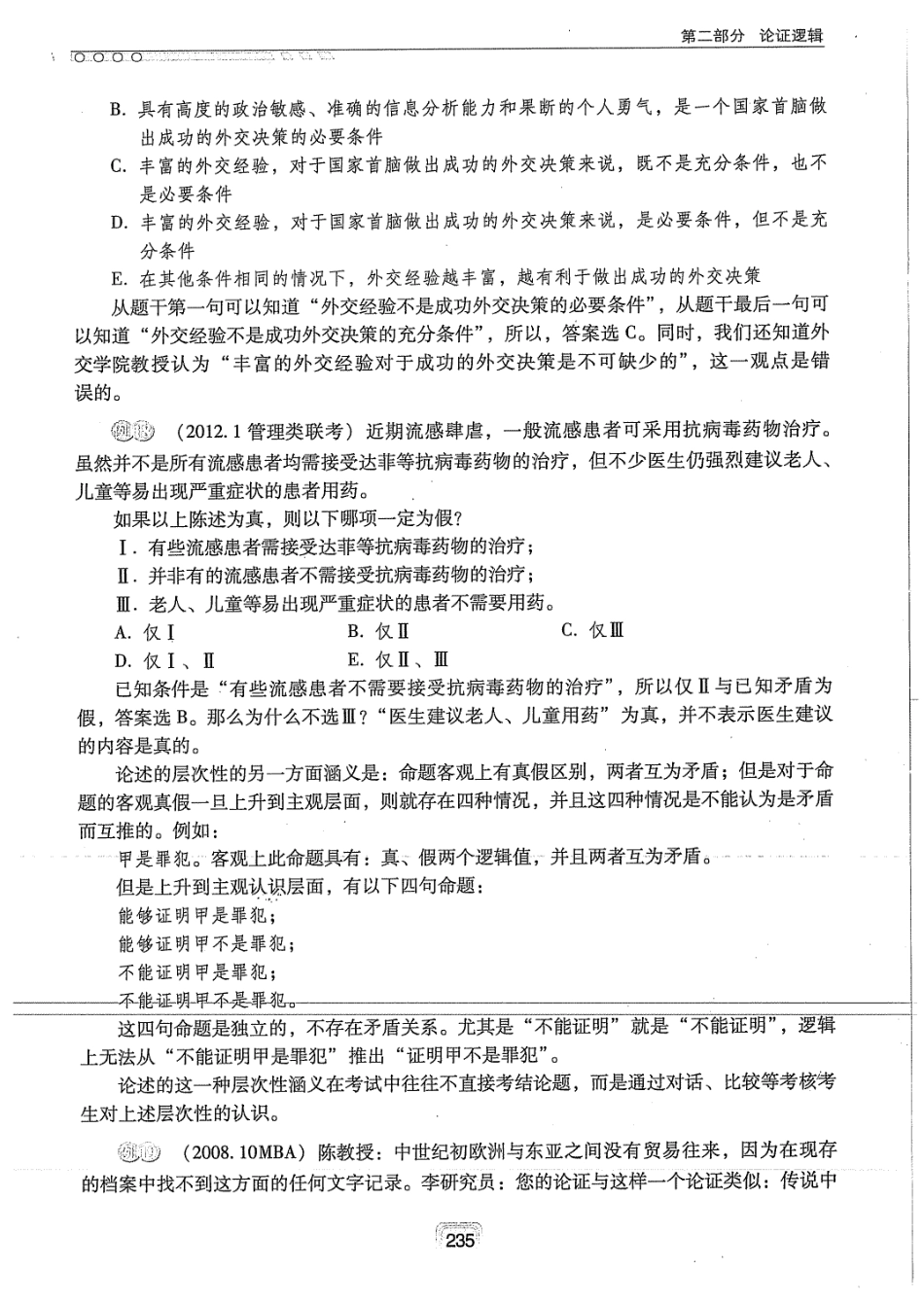 逻辑分册下.pdf_第3页