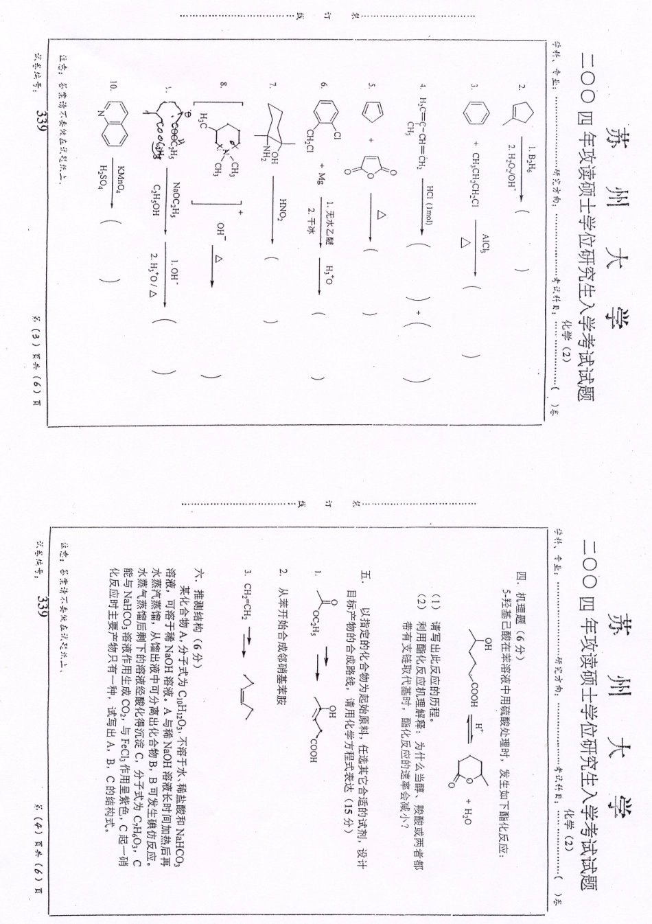 苏州大学化学二20042.pdf_第1页