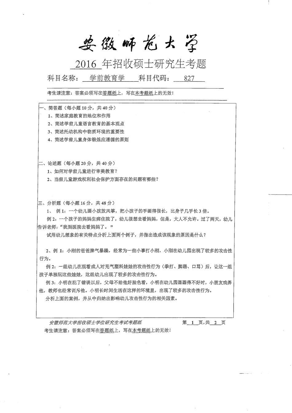 学前教育学.pdf_第1页
