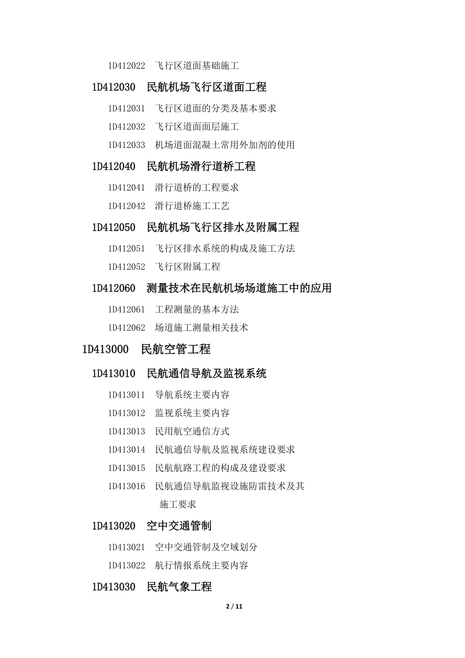 一级建造师《民航工程》考试大纲.pdf_第2页