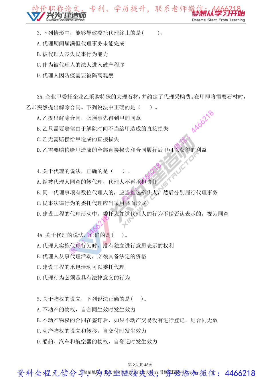 一建法规-XW-点题课（关涛）试卷一.pdf_第2页