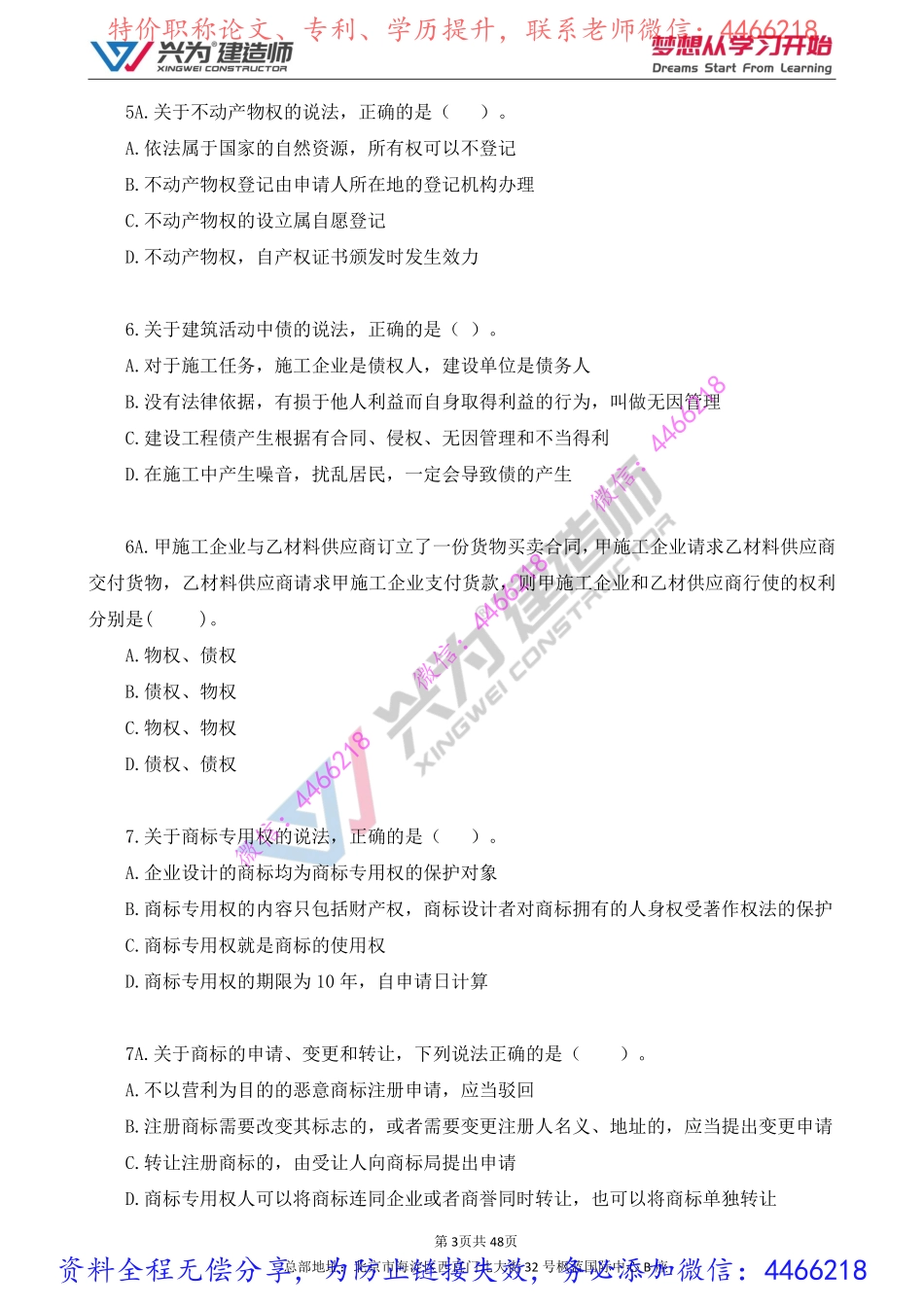一建法规-XW-点题课（关涛）试卷一.pdf_第3页