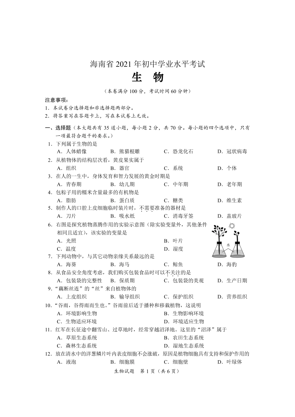 生物【01 资源网：01zykk.com】.pdf_第1页