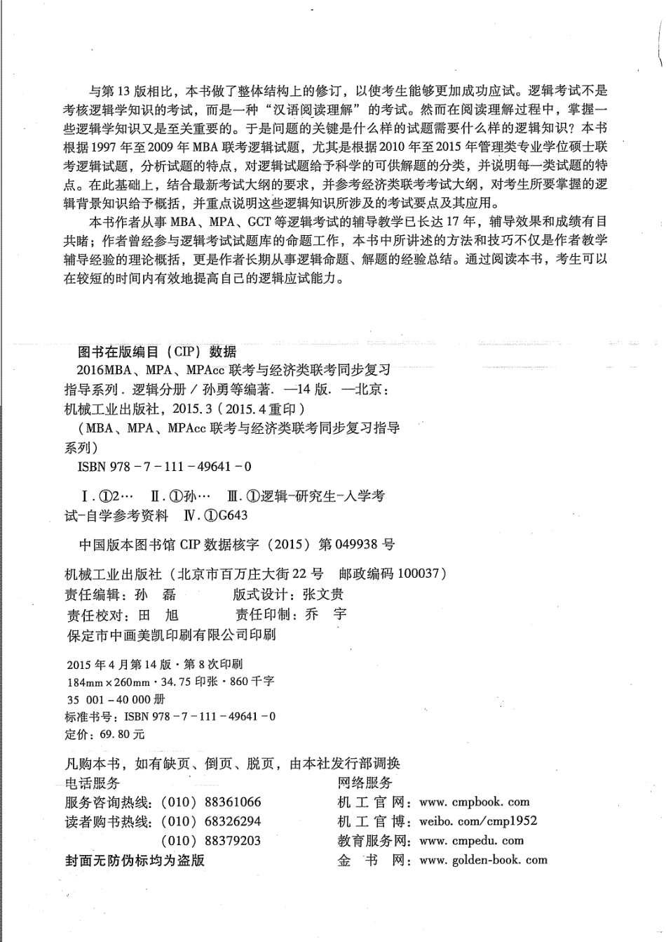 逻辑分册上.pdf_第2页