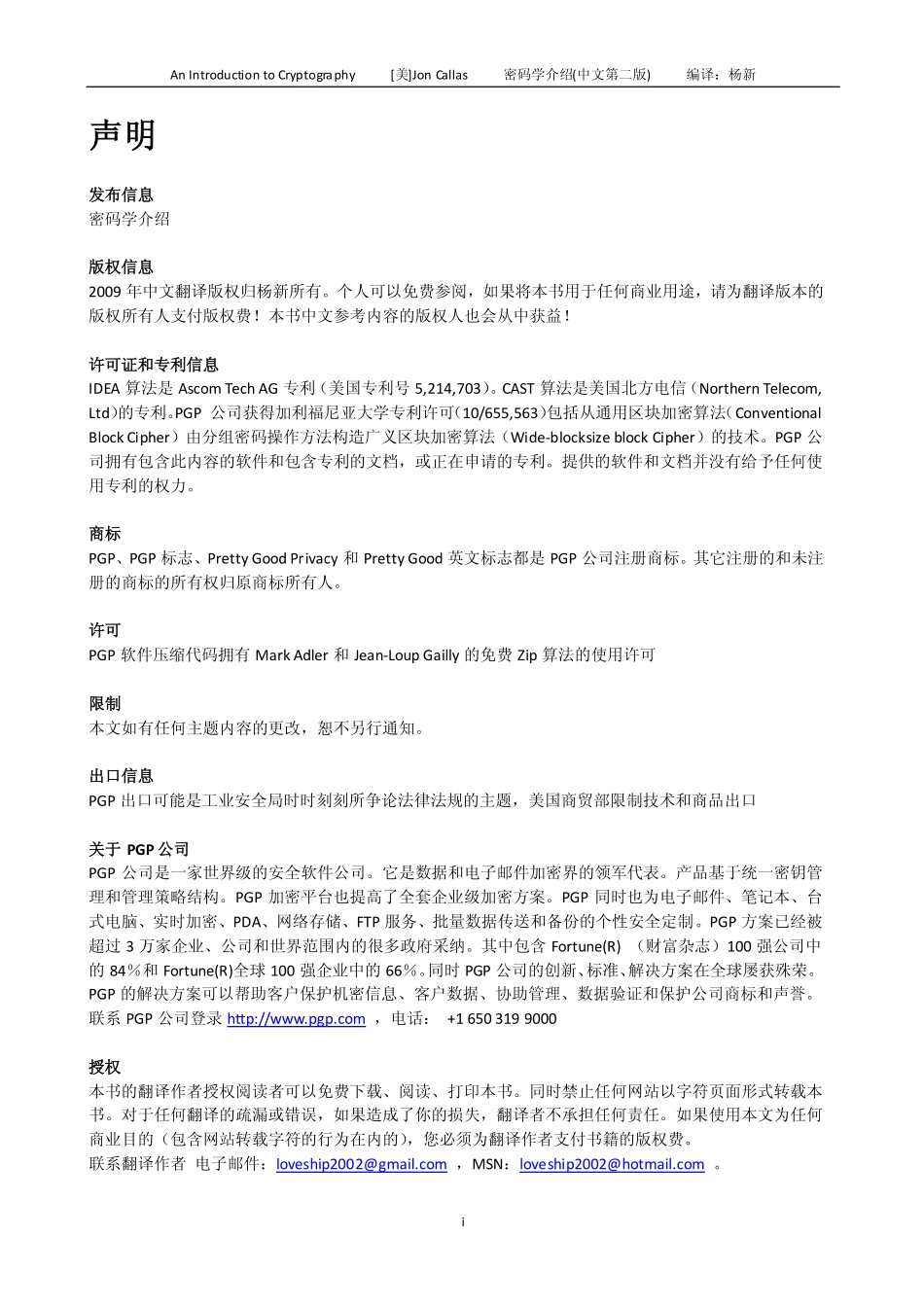 密码学介绍 Intro.to.Crypto.杨新(中文第二版).pdf_第2页