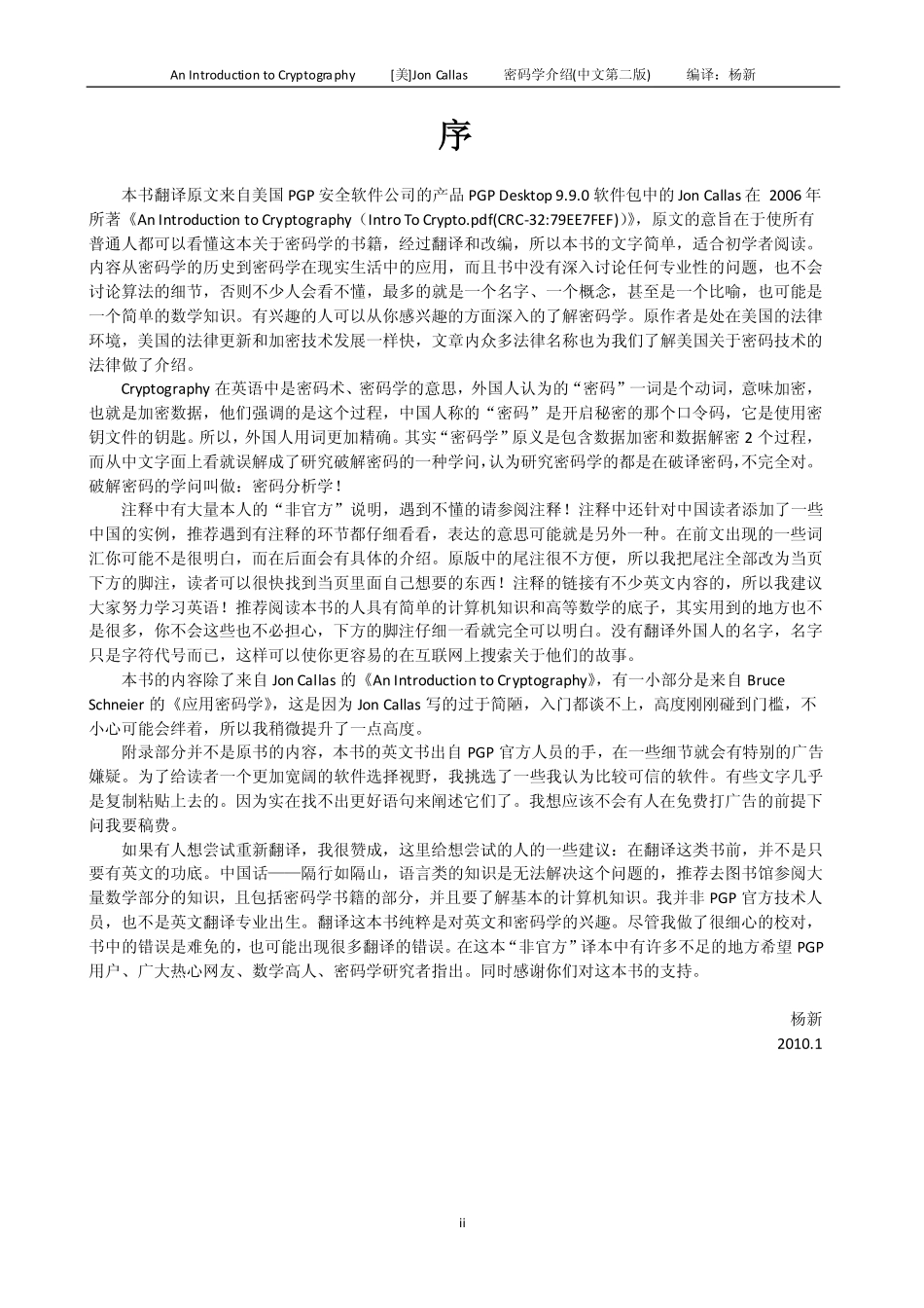 密码学介绍 Intro.to.Crypto.杨新(中文第二版).pdf_第3页