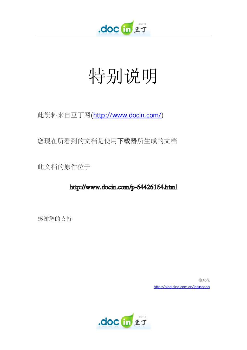 民生银行2011年求职应聘指南(笔试真题　面试经验).pdf_第1页