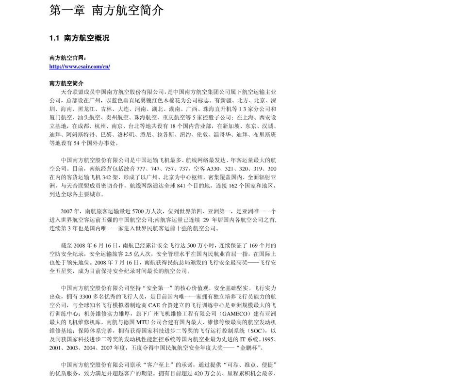 南方航空　2011年求职应聘指南(笔试真题　面试经验).pdf_第3页