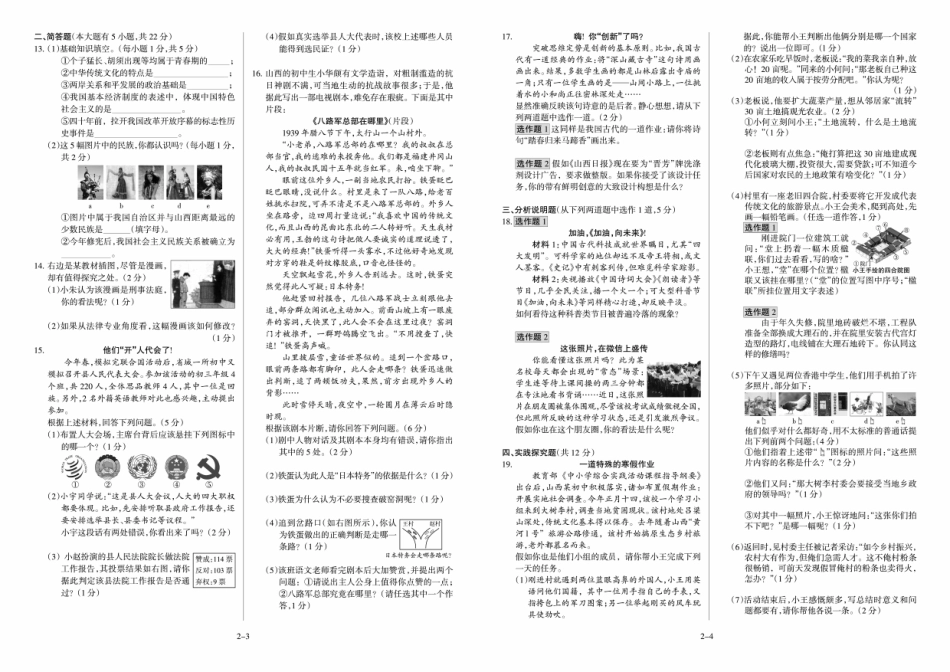 思想品德2018年山西省中考真题.pdf_第2页
