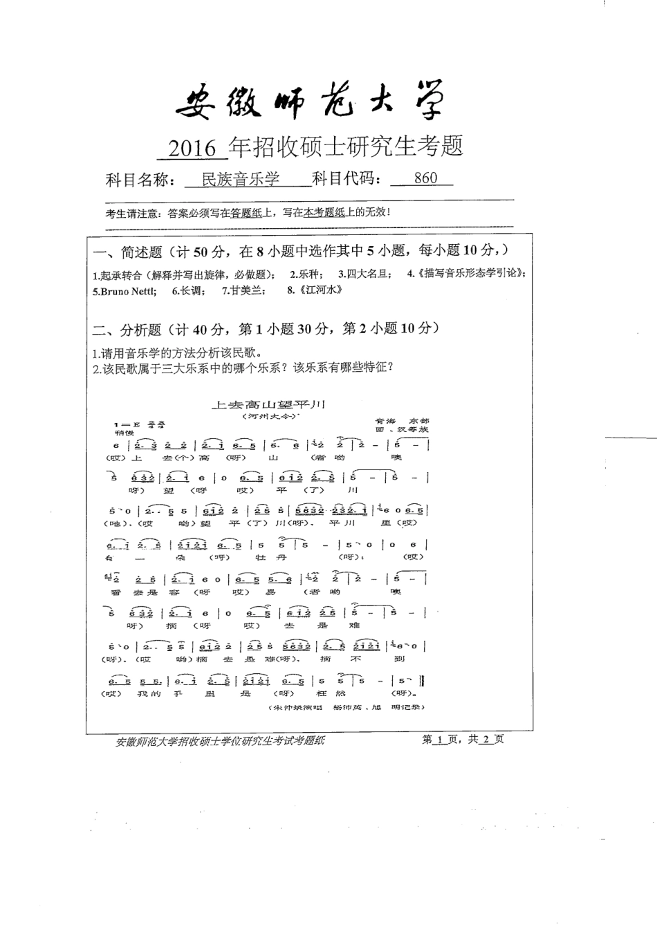 民族音乐学.pdf_第1页