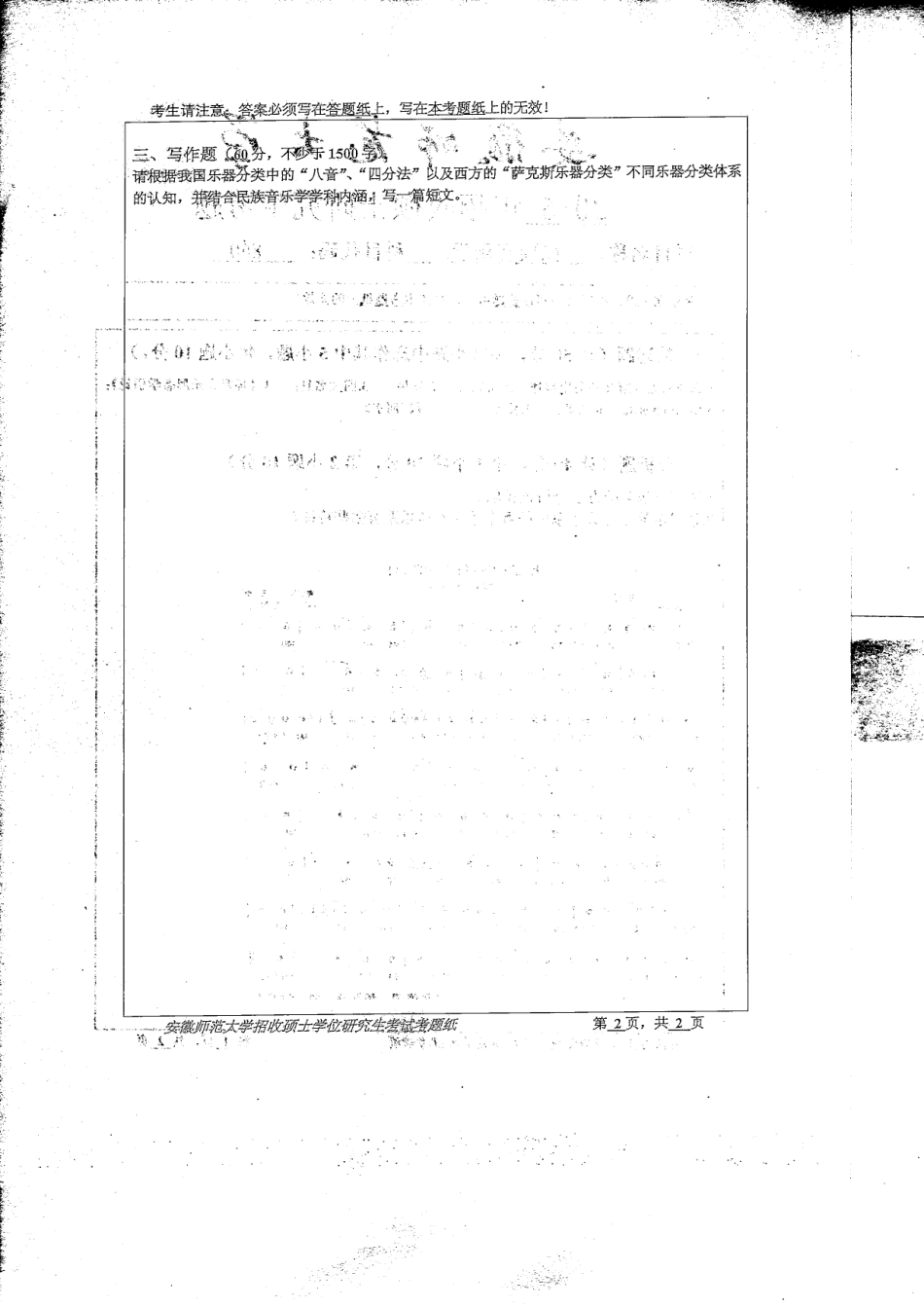 民族音乐学.pdf_第2页